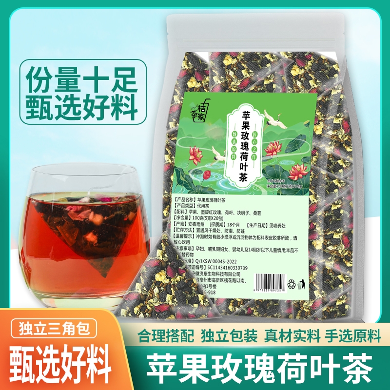 茶桔家苹果玫瑰荷叶茶袋装减刮去祛