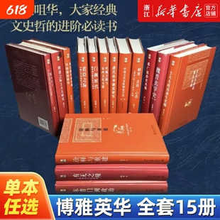 东晋门阀政治博雅英华系列大家经典文史哲魏晋玄学史宋明两汉南北朝宰相制度研究哲学有无之际士大夫大学文化儒家理学精神思想春秋