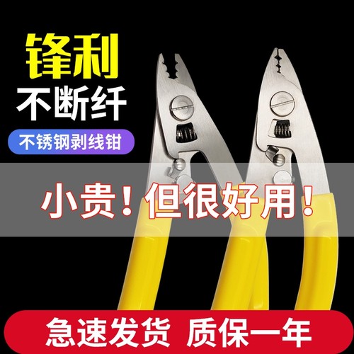 不锈钢三口光纤剥线钳 一钳多用途 剥光纤神器 剥纤钳 三口剥皮钳 多功能钳光纤施工工程 升级三口米勒钳