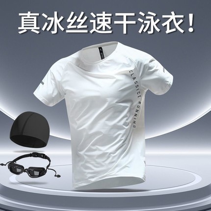 男士泳衣套装游泳上衣男生夏季速干衣青少年泳装单件短袖t恤冰丝