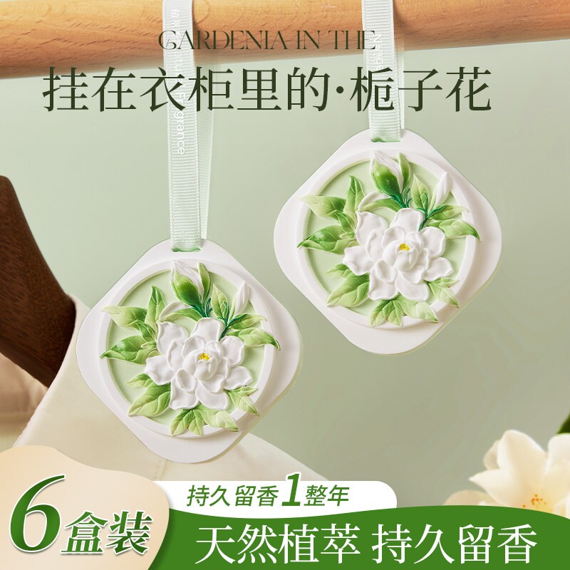 栀子花衣柜专用香薰香片家用卧室内持久高级男女生房间淡香氛无火