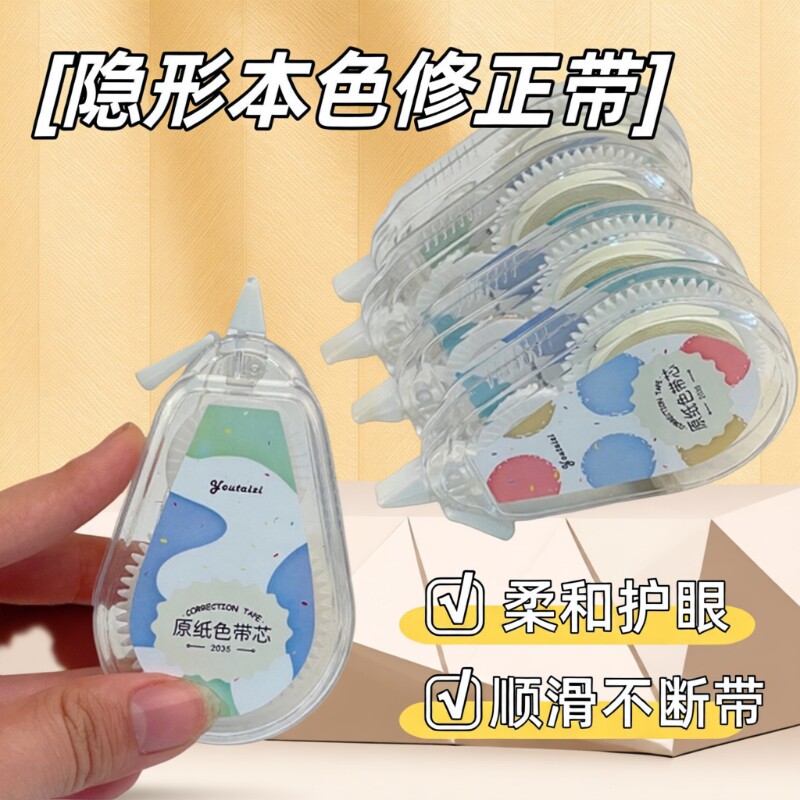 米黄色原纸色修正带小学生专用涂改带初中生简约风隐形笔记本色大容量黄色改正带护眼色静音顺滑 - 实物图