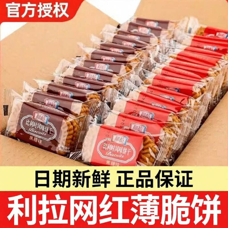 利拉比利时风味黑糖饼干焦糖饼干网红零食休闲小吃早餐薄脆解馋饼