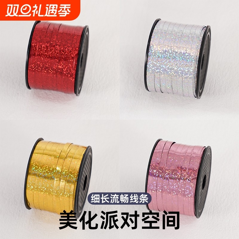 气球绳子丝带飘带彩带流苏装饰镭射扎带绑绳婚礼儿童生日派对市场