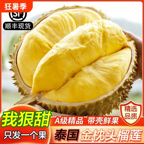 泰国进口正宗金枕榴莲核小肉厚果香浓郁香浓绵密鲜果顺丰包邮