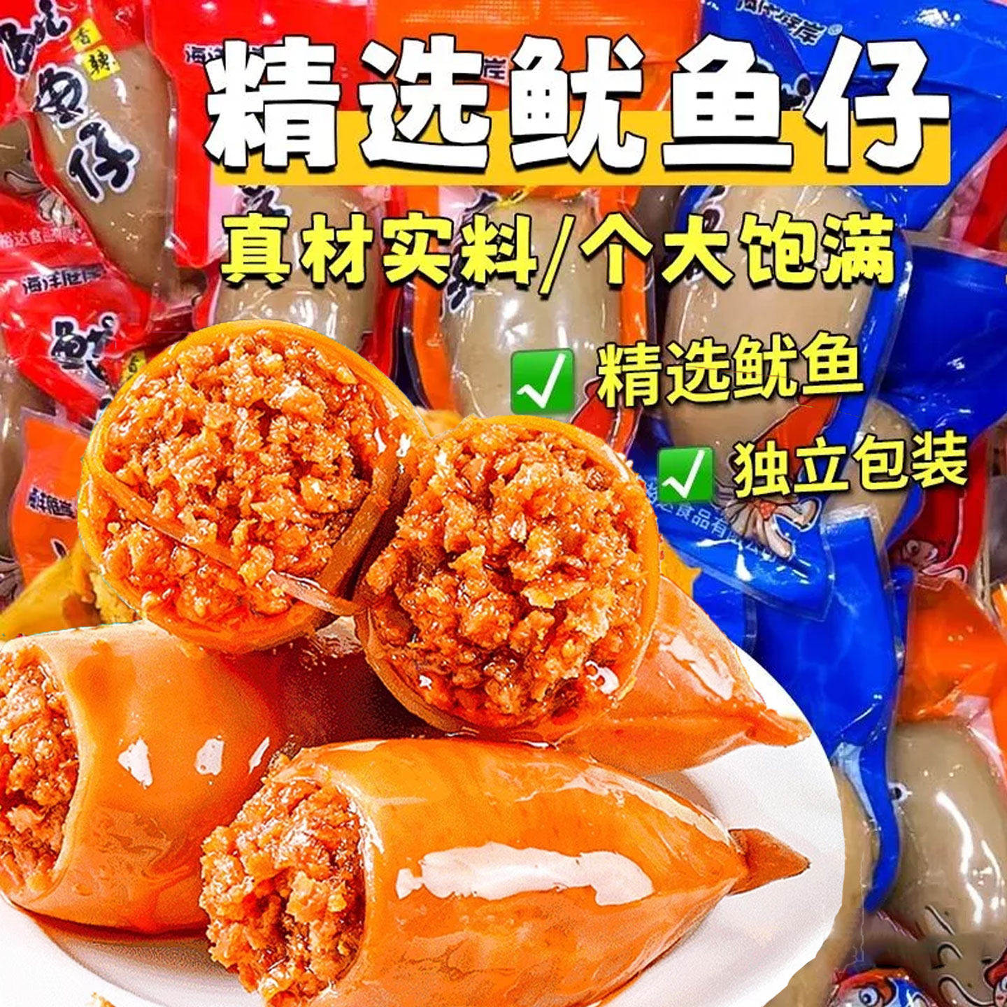 带籽鱿鱼仔开袋即食香辣鱿鱼仔解馋网红夜宵烧烤味墨鱼仔海鲜零食