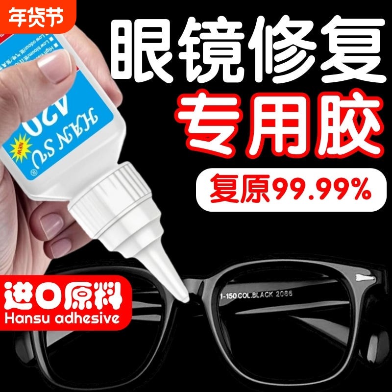 眼镜专用胶水粘镜片鼻托无框眼镜胶水维修眼镜腿强力快干透明无痕,文具电教/文化用品/商务用品,胶水,淘宝优惠券,粉丝福利购,淘宝优惠卷