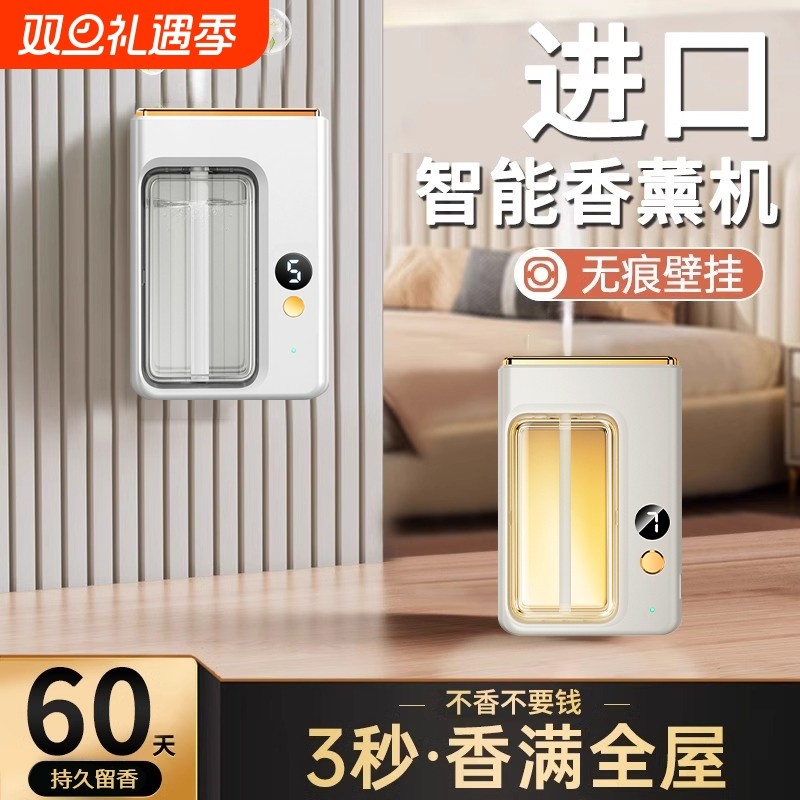香薰机自动喷香家用室内持久香氛喷雾空气清新剂除臭神器酒店异味