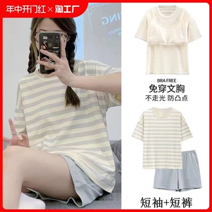 睡衣女夏季新款短袖薄款防凸点自带胸垫家居服两件套装可外穿