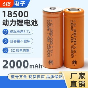 18500锂电池大容量2000mAh小手电7.4V果汁杯动力电池电推剪蒜泥机
