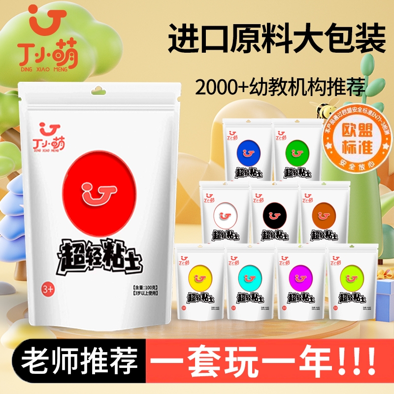 丁小萌超轻粘土儿童无毒幼儿园白色黏土100g