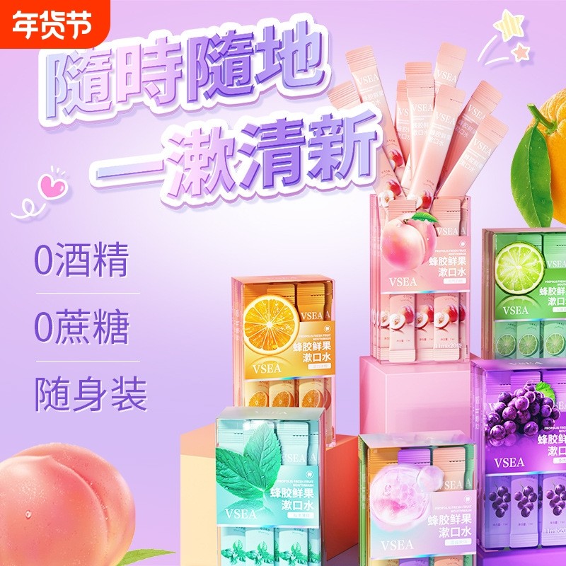 水果味漱口水清新口气口臭持久留香簌口水男女清洁口腔清新口气