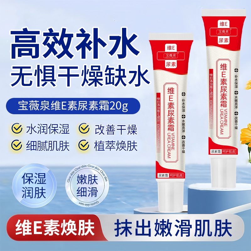维E尿素霜滋润保湿补水防干裂男女护手霜润肤霜身体乳甘油护肤
