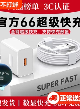 正品66超级快充适用华为荣耀充电器mate60proP704050数据线W喧巷nova充电头KT-HW66W原套装100充电线年货节