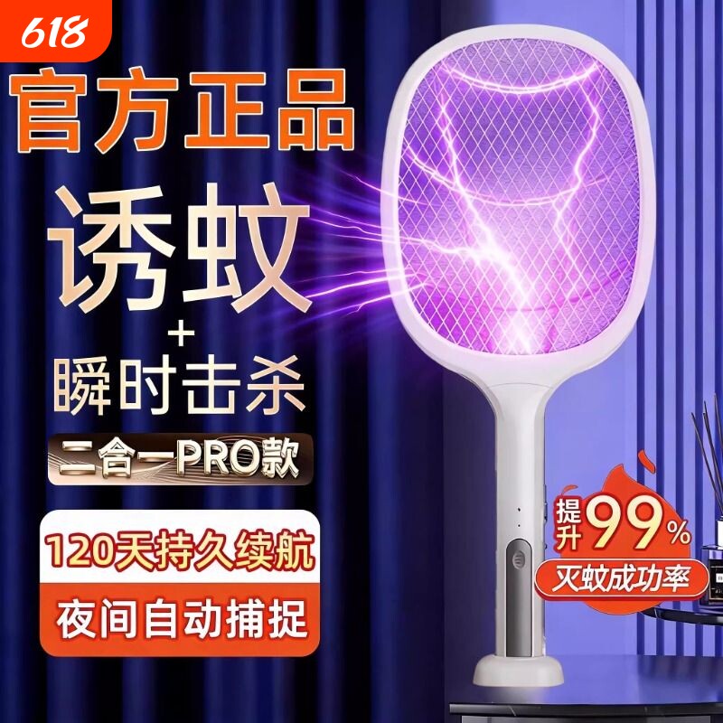 2026新款电蚊拍充电式家用超强力灭蚊灯电网拍蚊子苍蝇神器二合一