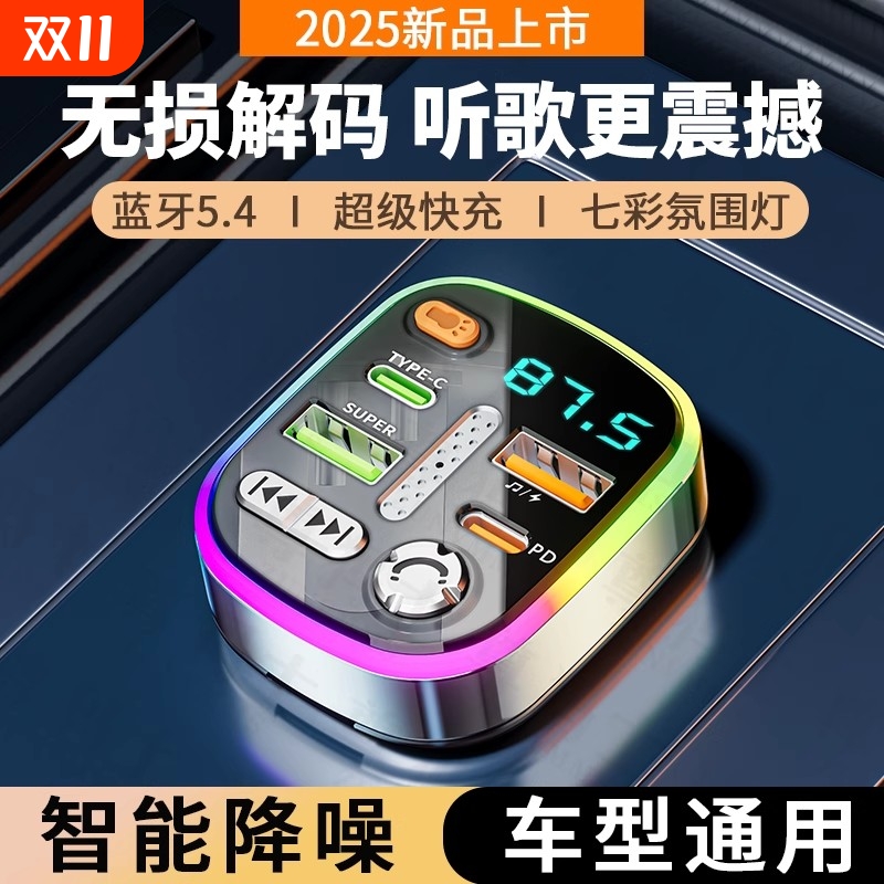 车载蓝牙接收器无损音质mp3播放器转换点烟器车载充电器超级快充