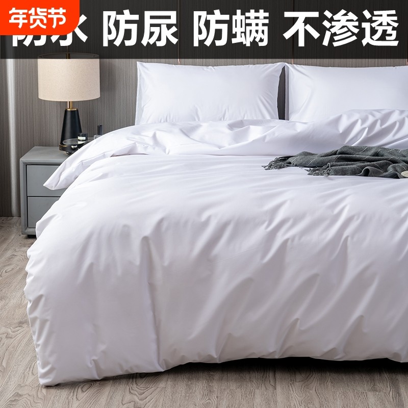 防水隔尿被套防螨被罩防猫尿儿童宠物医院卧床老人防渗被芯保护套,床上用品,被套,淘宝优惠券,粉丝福利购,淘宝优惠卷