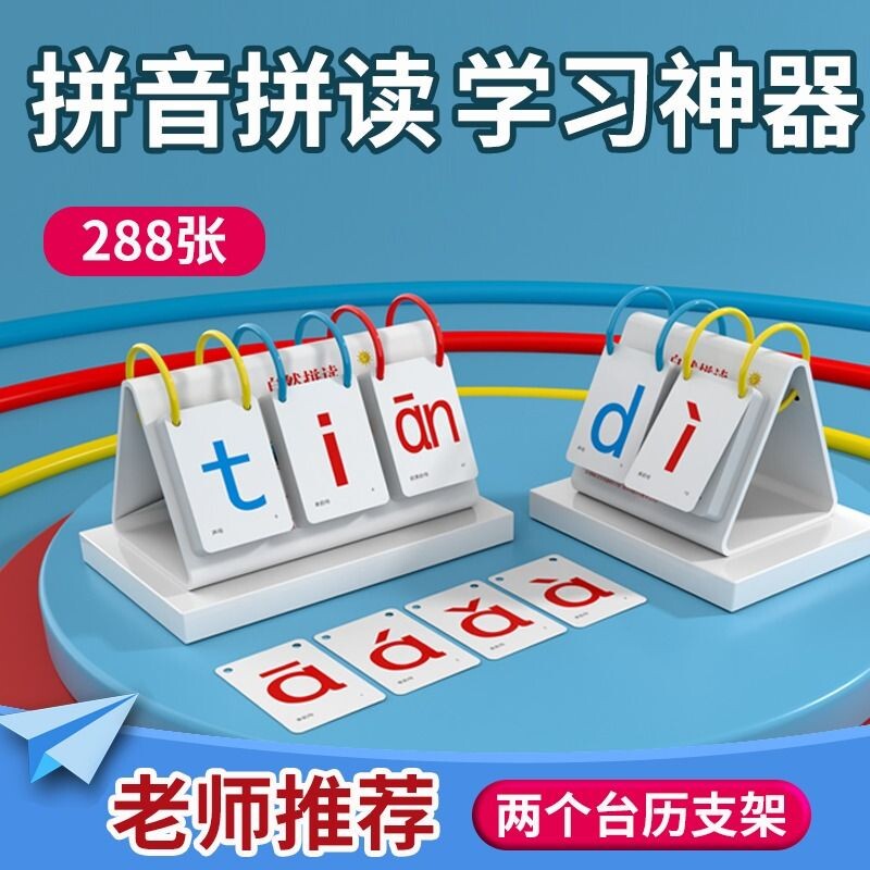 拼音卡片拼读训练教具幼儿园一年级汉语字母学习神器识字教学三拼