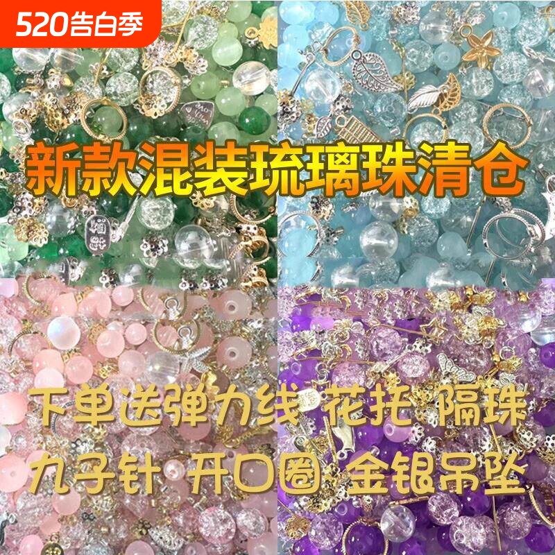 手工琉璃串珠手錬DIY材料包混珠项炼配件称斤卖儿童学生手饰