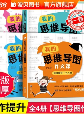 我的思维导图作文课  如何描写一处景物事物人物 优美句子 一到四年级看图写话同步作文技巧入门阅读理解训练思维导图素材积累作文