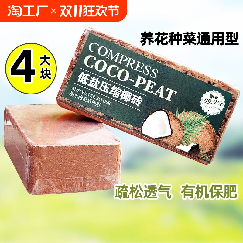 椰砖营养土养花种菜通用型大块脱盐无菌多肉椰土壤椰糠粗椰壳种植
