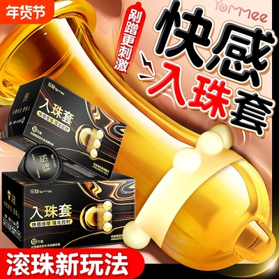 入珠避孕套冷淡女人性激情超薄正品旗舰店安全套男士专用持久套套