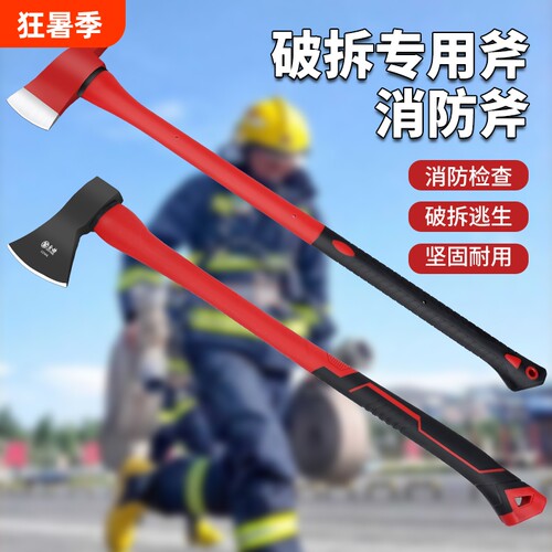 金赫破拆专用消防斧结实耐用