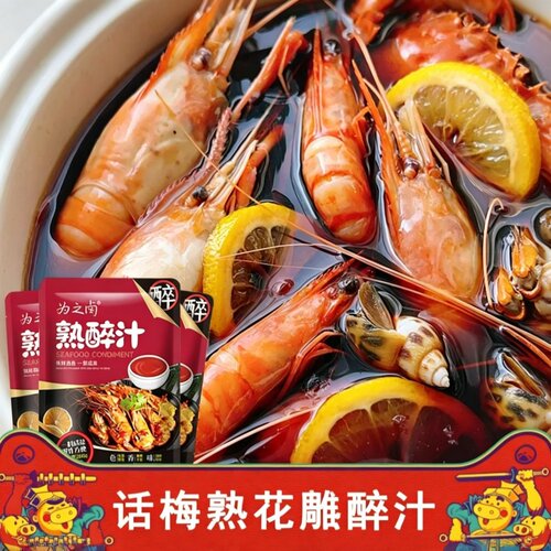 花雕熟醉汁海鲜捞汁冷泡醉卤专用