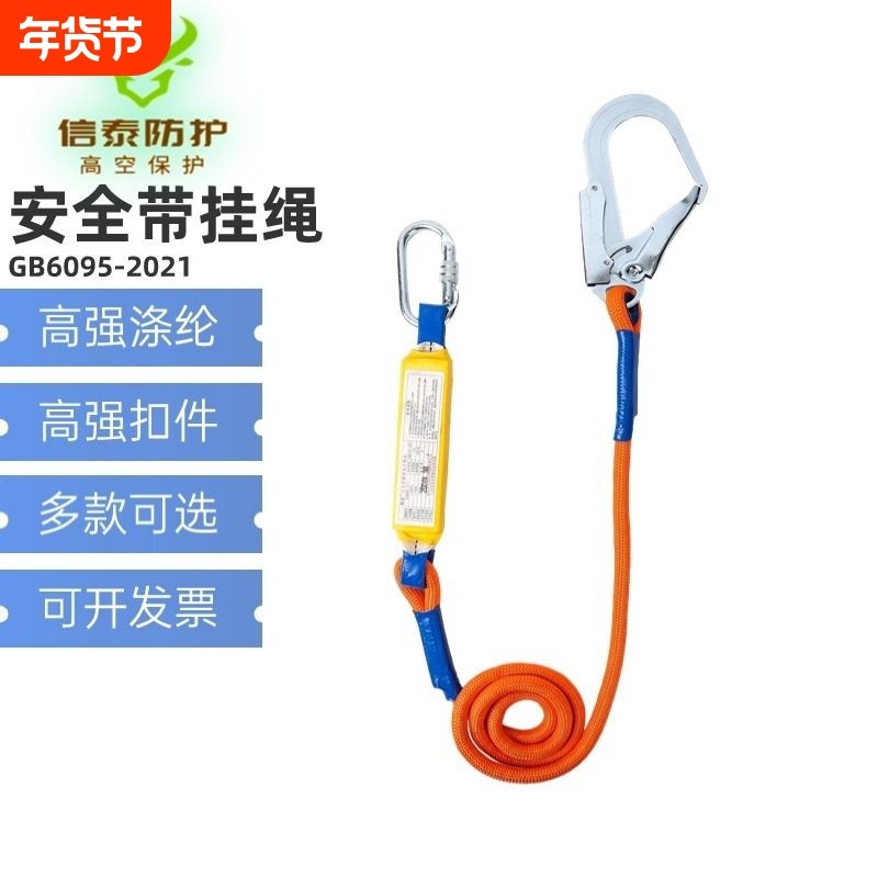 安全带高空作业保险绳挂绳缓冲包单挂钩绳子双大钩配件攀岩登山