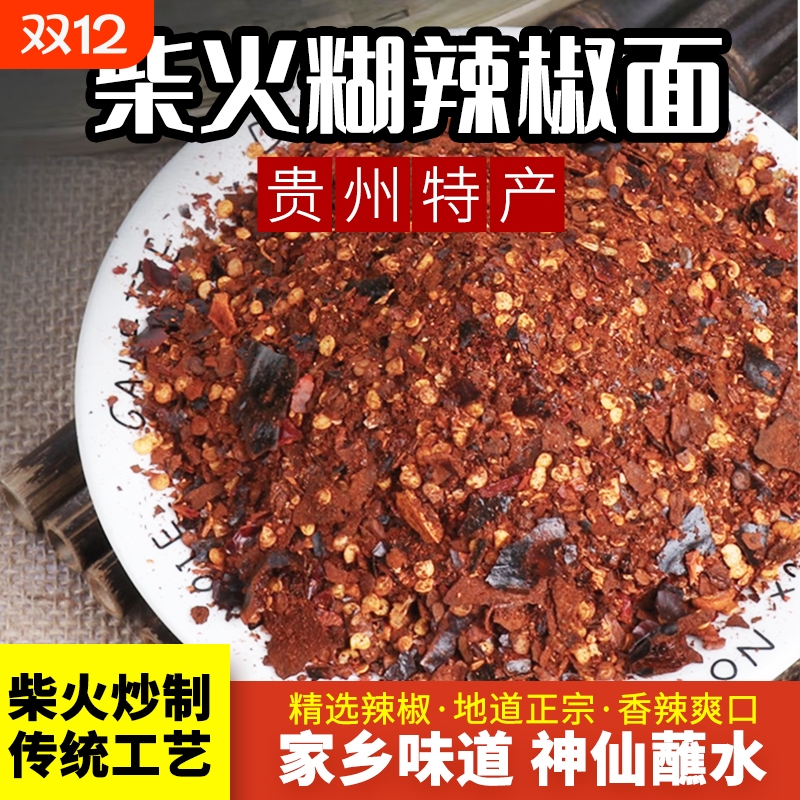 贵州柴火糊辣椒面断桥农家手搓辣椒特辣中辣蘸水香辣调料商用味浓