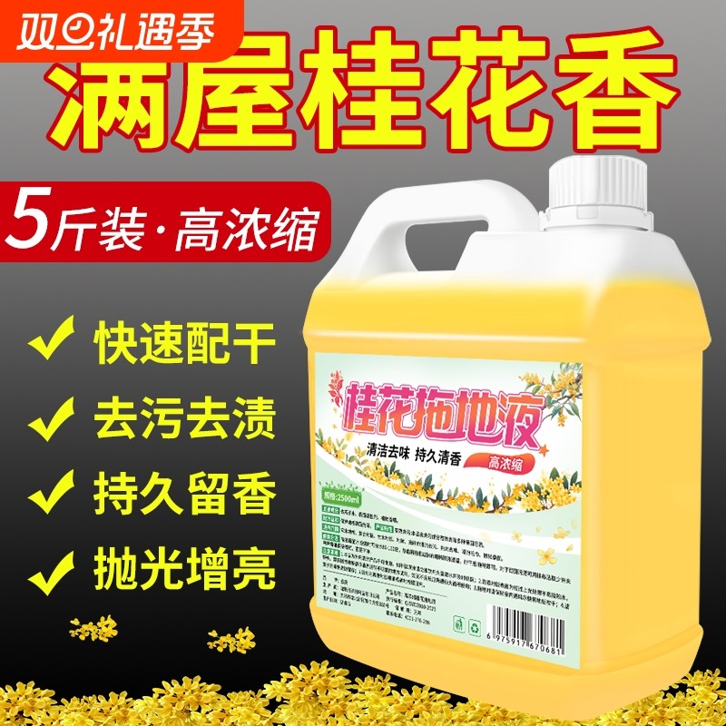桂花香木地板瓷砖留香液清洁剂家用拖地花露水专用清洁液神器抛光