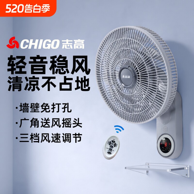 志高塑料壁扇免打孔挂壁式电风扇大风力静音2026新款家用客厅遥控
