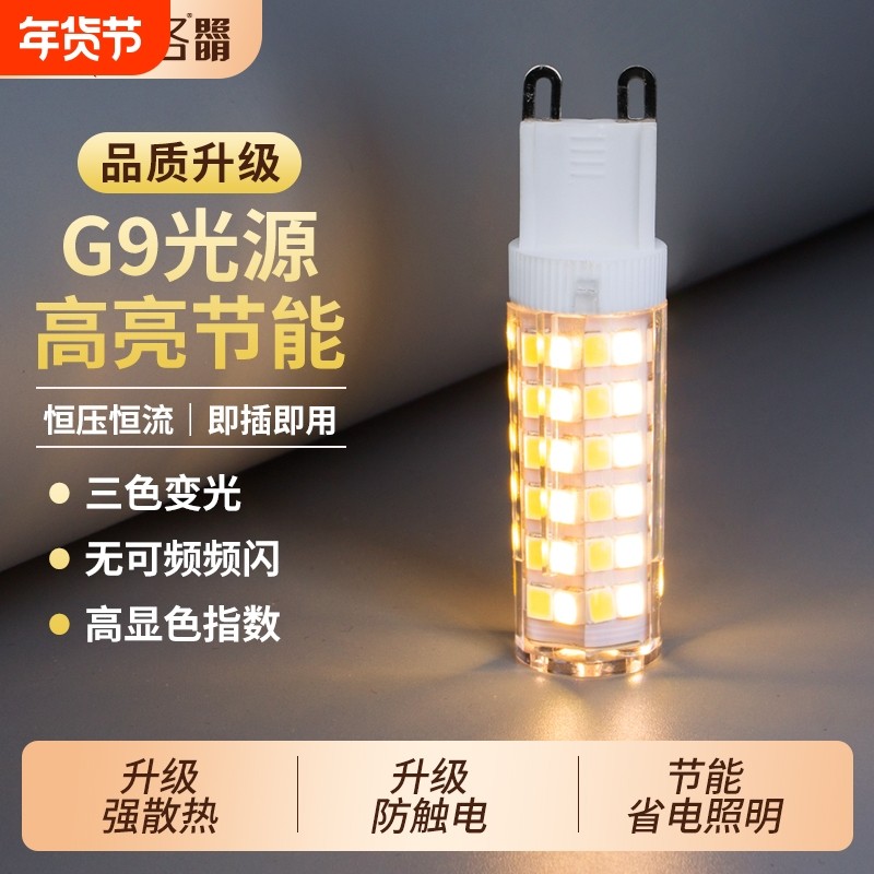 G9插脚led灯珠节能灯超亮三色变光灯泡家用水晶灯吊灯光源照明灯,家装灯饰光源,LED球泡灯,淘宝优惠券,粉丝福利购,淘宝优惠卷