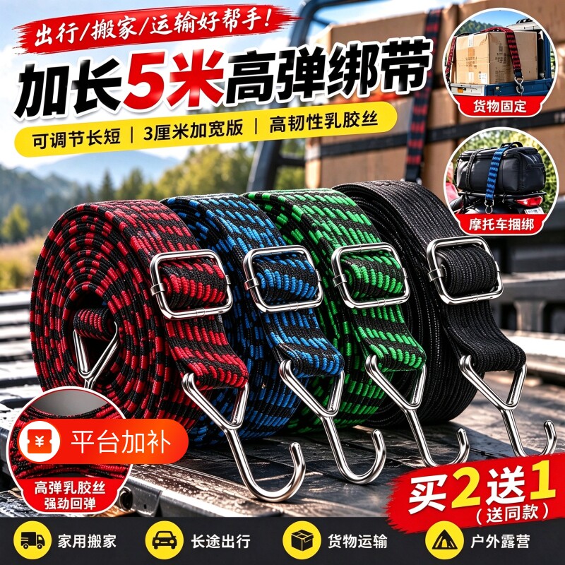 摩托车绑带电动车牛筋弹力绳行李捆扎绳挂钩固定橡皮松紧捆绑绳子