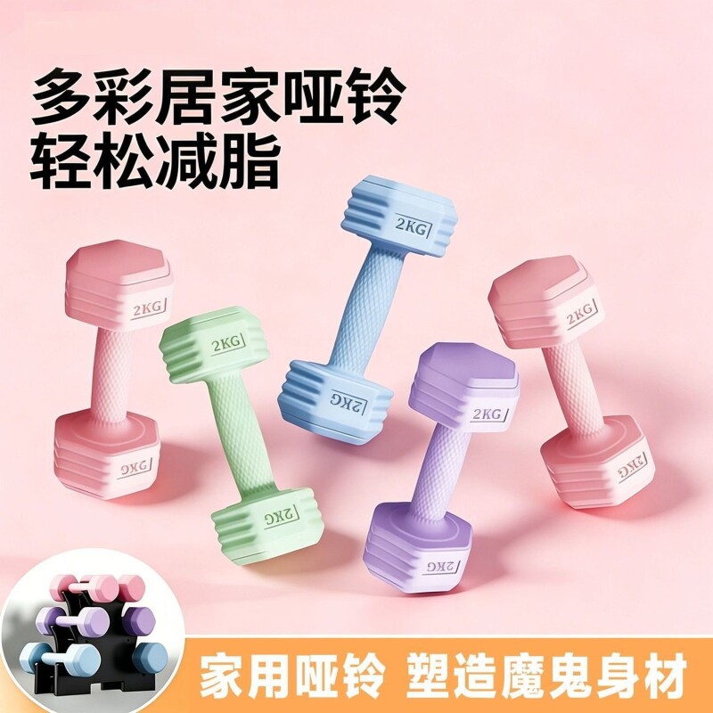 环保彩色小哑铃男士宿舍大学生瑜伽跳操瘦腿女士健身初减肥练手臂