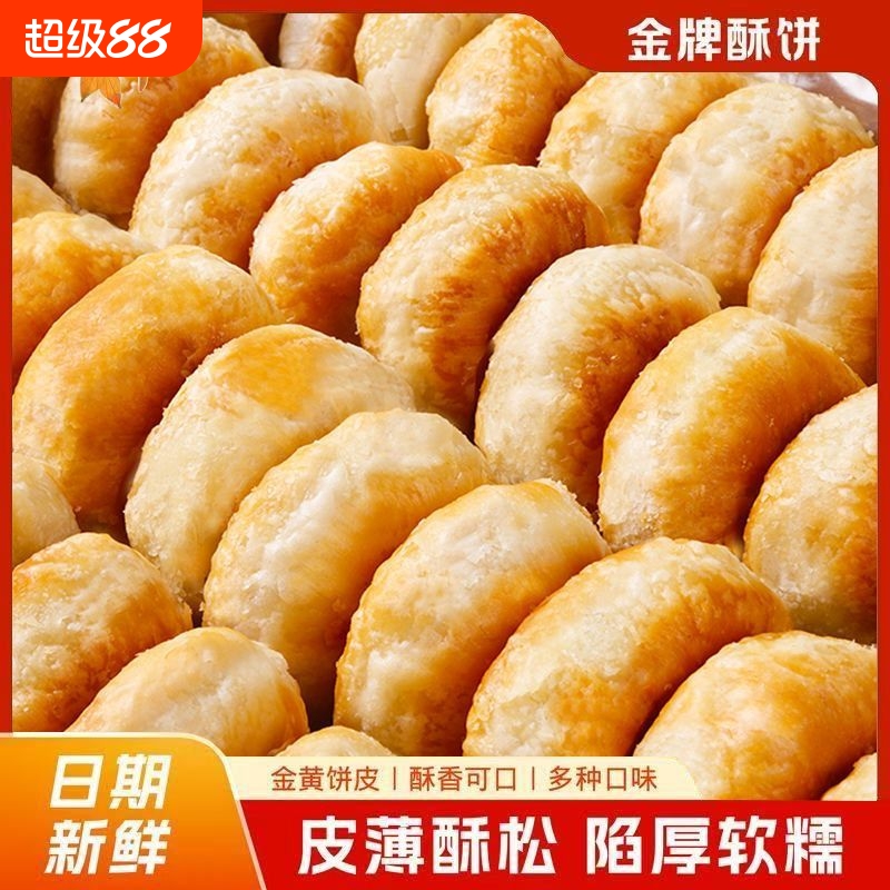 酥饼软糯香甜老式传统糕点早餐代餐宿舍办公室休闲饱腹追剧零食