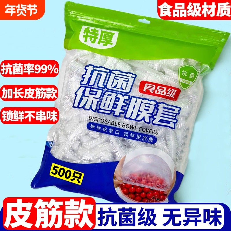 一次保鲜膜套罩食品级保鲜袋保险套膜剩饭菜碗套专用家用带松紧口,餐饮具,保鲜膜套,淘宝优惠券,粉丝福利购,淘宝优惠卷