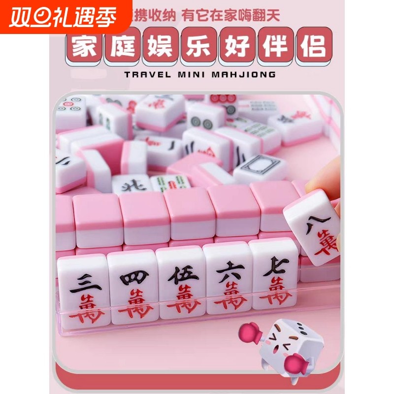 迷你麻将牌旅行宿舍便携式可爱mini户外网红露营手搓家用小号麻雀