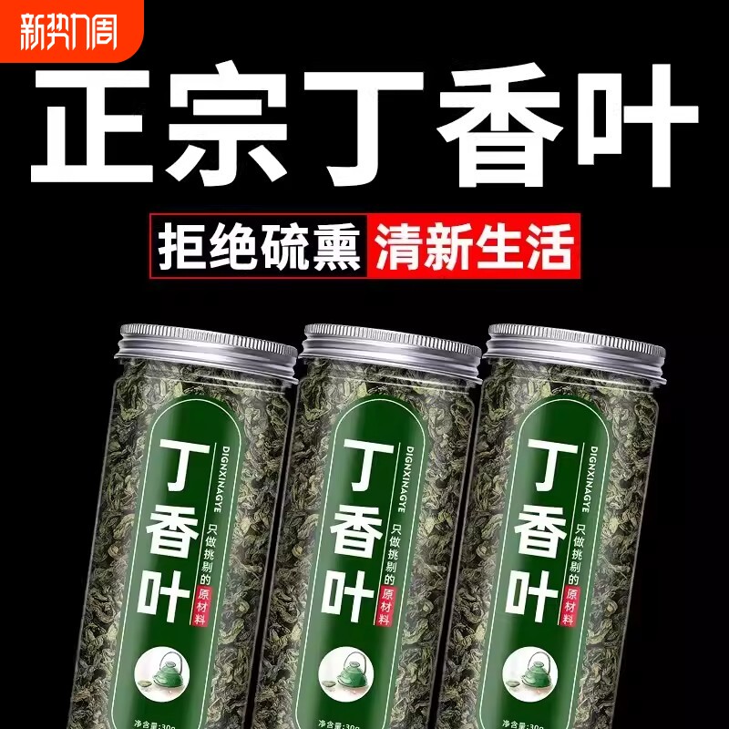 丁香茶正品养野生胃茶叶长白山丁香叶茶百结叶官方旗舰店