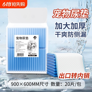狗狗尿垫尿片宠物用品猫咪兔子生产吸水垫加大尿不湿加厚训导尿布