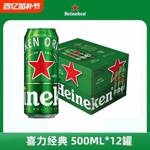 喜力经典啤酒口感醇厚全麦酿造