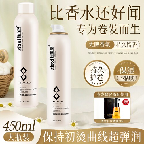 男士发蜡保湿蓬松弹力素女护卷摩丝泡沫发胶定型喷雾啫喱膏水卷发 - 封面