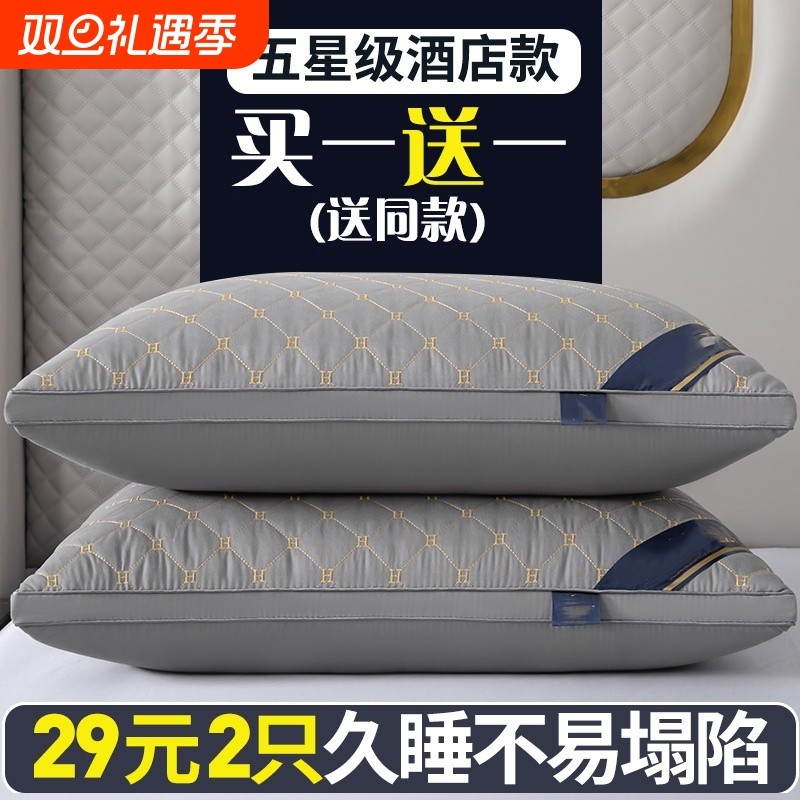 买一送一五星酒店枕头枕芯一对可水洗单人成人护颈羽丝绒宿舍真空