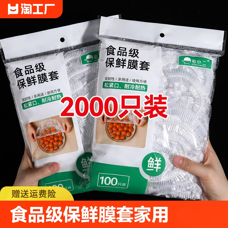 一次性保鲜膜套食品级专用厨房冰箱剩菜碗盘罩带松紧口保鲜袋家用