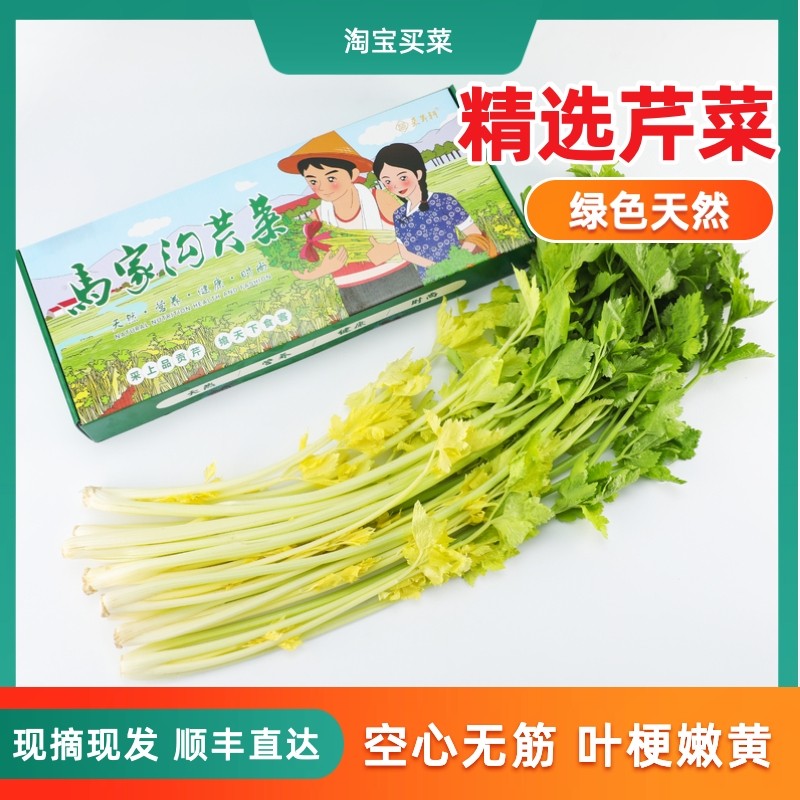 青岛平度马家沟芹菜产地直发嫩芯空心芹菜芯新鲜蔬菜西芹顺丰包邮,水产肉类/新鲜蔬果/熟食,叶菜类,淘宝优惠券,粉丝福利购,淘宝优惠卷