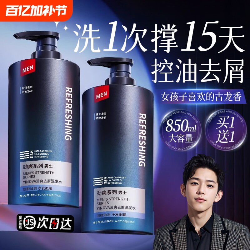 洗发水男士控油蓬松去屑止痒留香洗头膏品牌旗舰店正品沐浴露套装