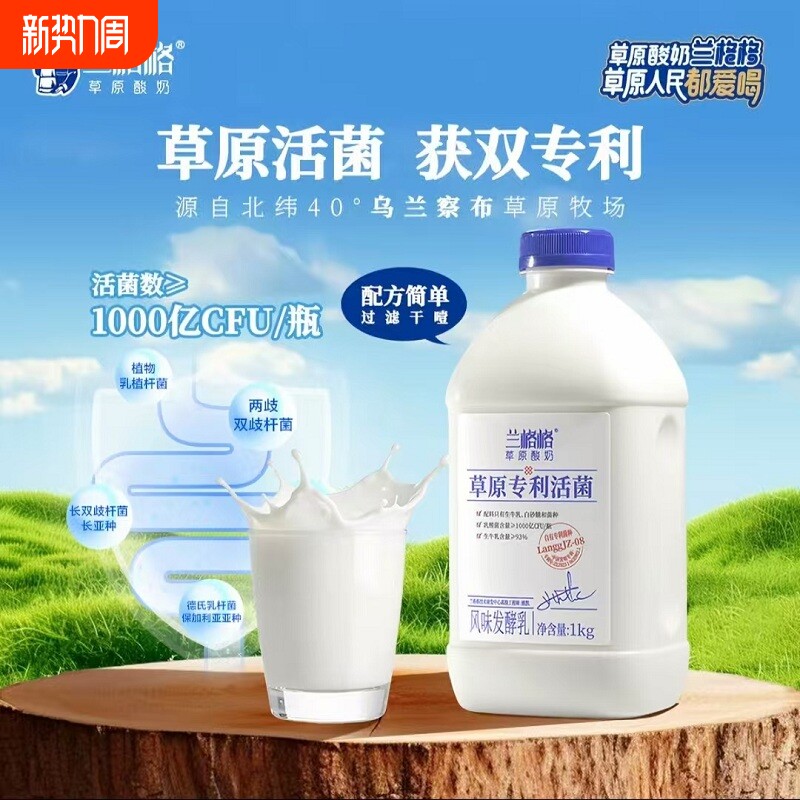兰格格草原活性菌酸奶桶装发酵原味低温活菌瓶装1kg专利生牛乳