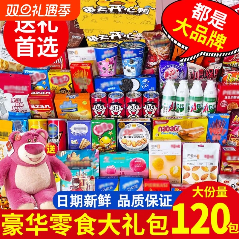 零食大礼包节日生日礼物