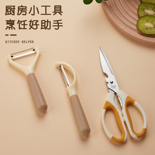新款多功能厨房小工具套装剪刀削皮刀家用剪刀水果削皮刀多规格