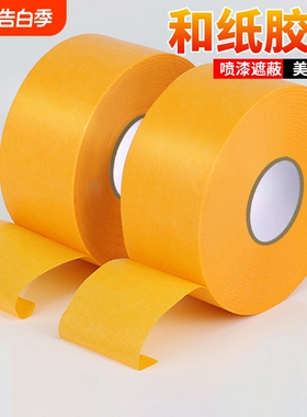 黄色美纹纸和纸胶带宽高粘度加厚耐高温不留胶无痕美缝喷漆装修外墙真石漆专用包邮批发墙面手工粘贴强力背胶